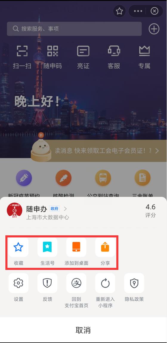 【便民】快速展码，语音搜索、智能客服……你知道这些“随申办”使用小技巧吗？