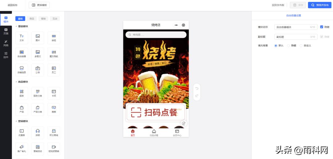 餐饮店扫码点餐会员管理收银系统,餐饮扫码点单小程序怎么弄