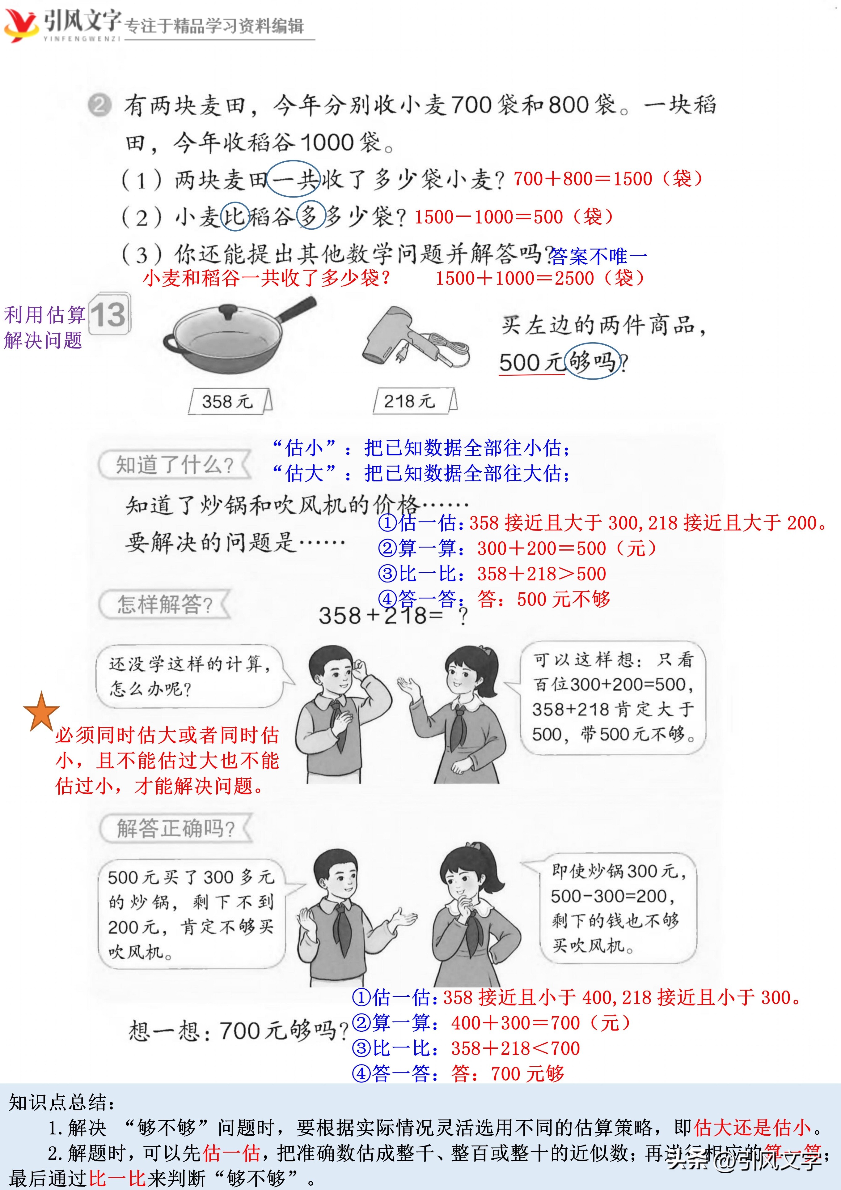 人教版二年级下数学万以内认识,二年级数学下册整千数的认识