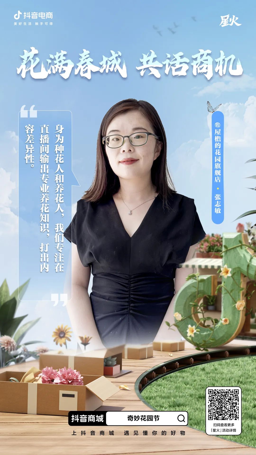 抖音电商平台花卉抽成多少,抖音鲜花电商运营怎么做