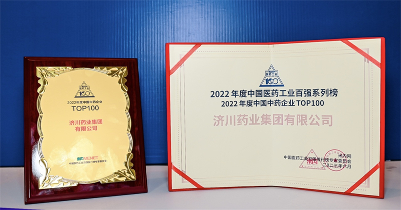 济川药业在中药行业地位,国内最好的中药企业排名