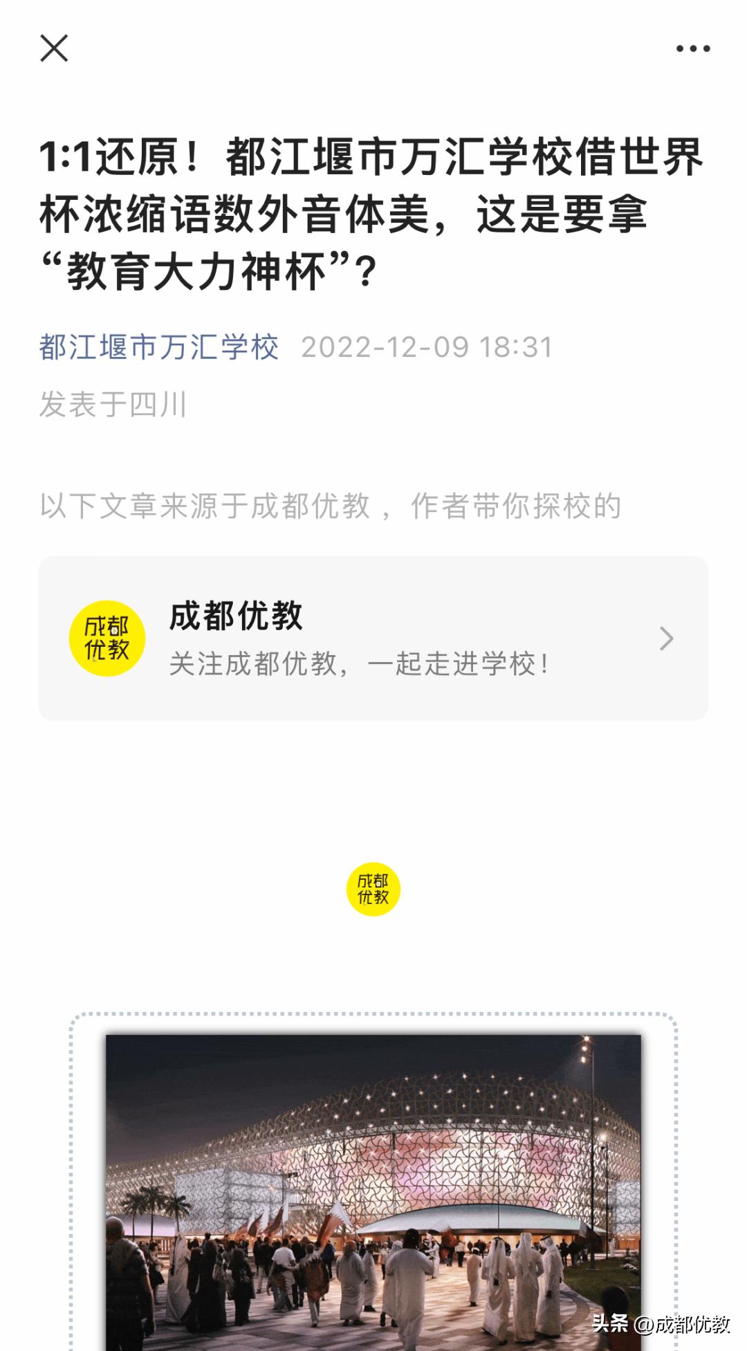 让世界杯与校园联动！万汇学校教师获“2022成都教育年度教师”