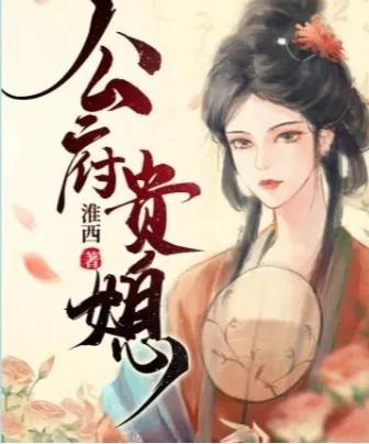 看几遍都不过瘾的三本穿越小说,推荐5本越看越上瘾的穿越流小说