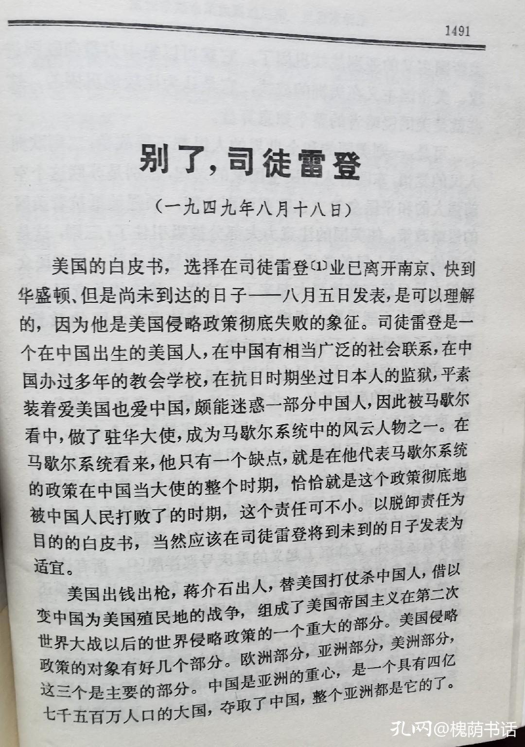 毛主席的雄文《别了，司徒雷登》，我小学时就读过，但哪里能读懂
