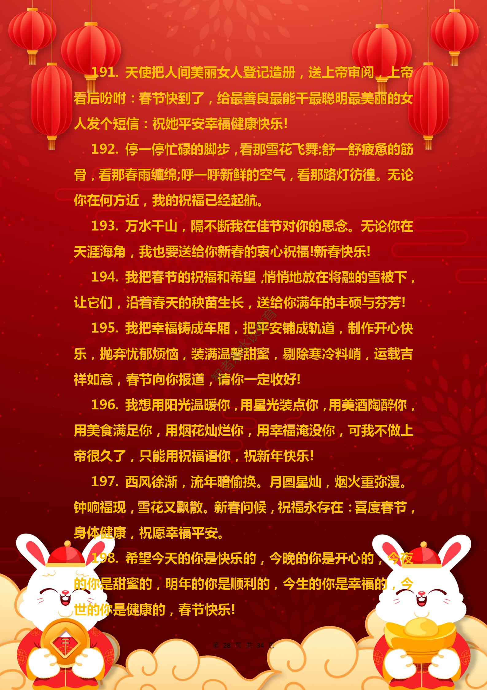 兔年春节吉祥祝福语,兔年祝福语祝大家新春愉快