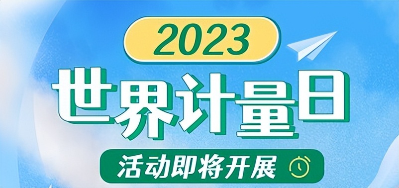 5·20“精准”示爱，柳州“世界计量日”系列活动敬请期待！