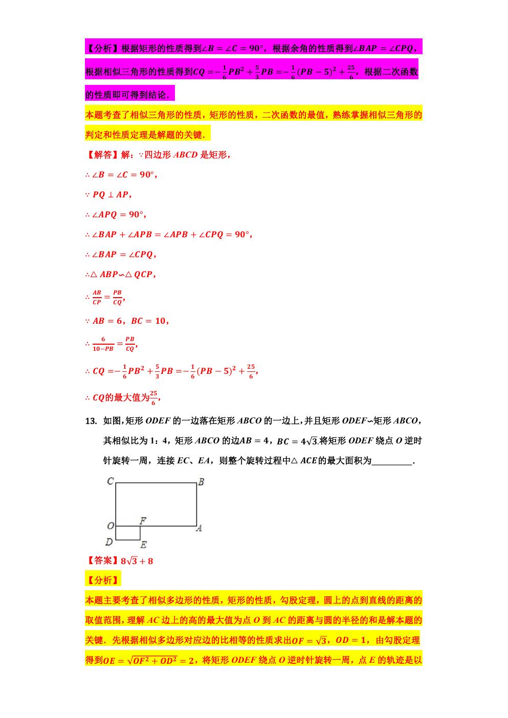 相似三角形的最值问题,小专题6相似三角形的性质与判定