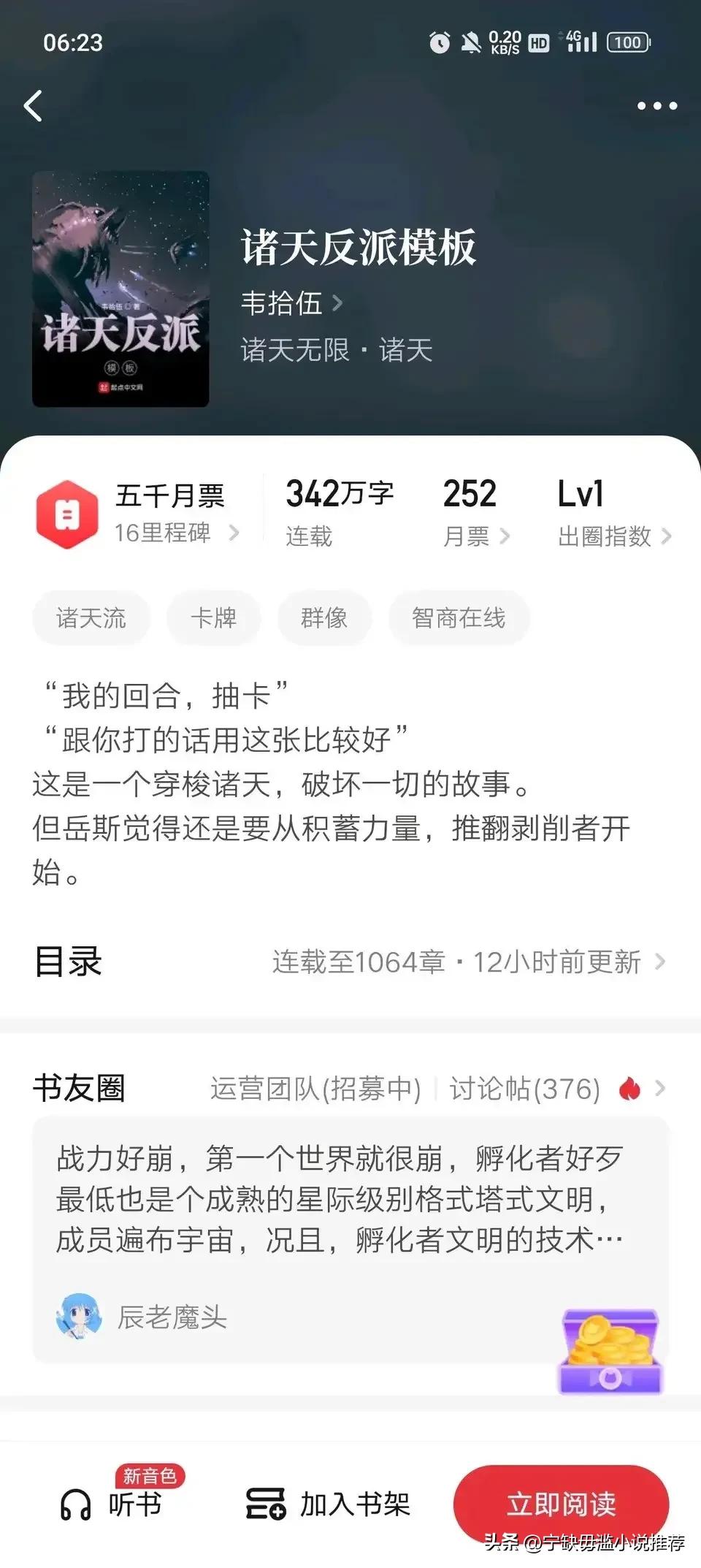 诸天流小说巅峰之作,十本必看诸天流小说