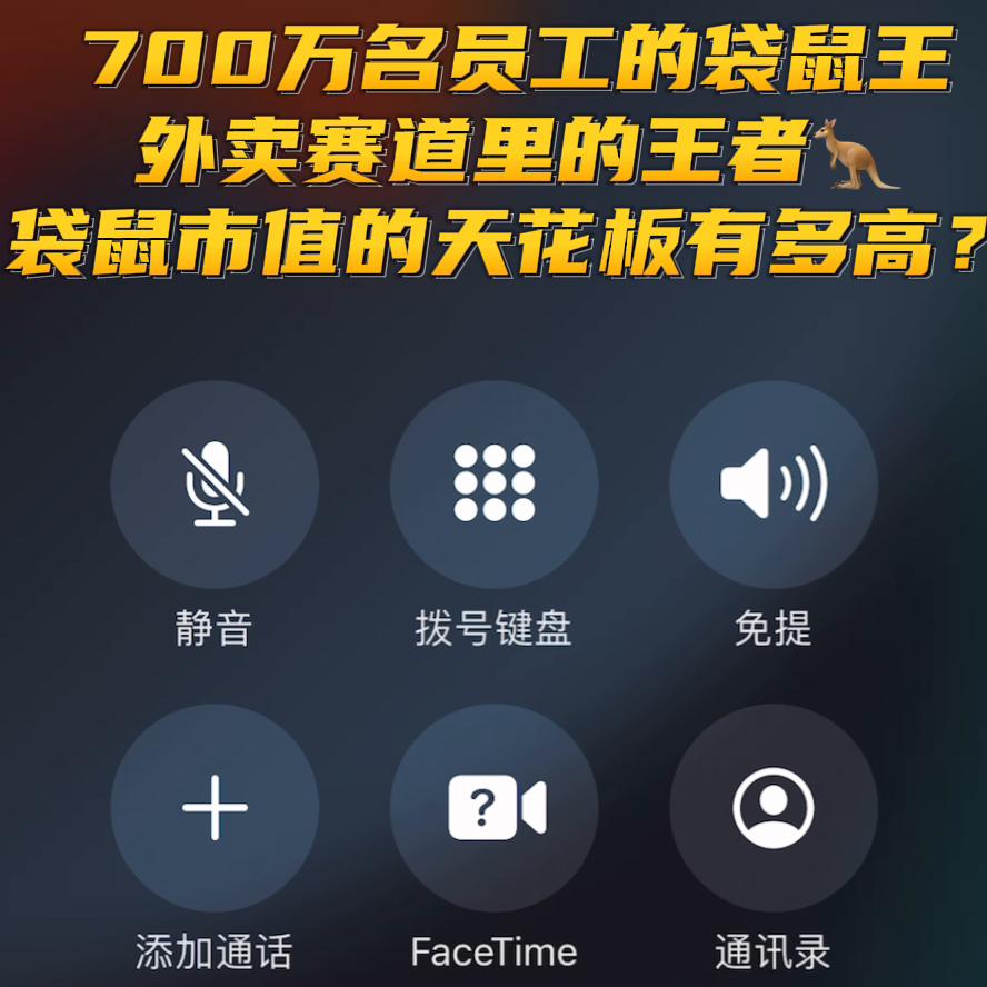 700万名员工的企业值多少市值？这么强的袋鼠王，你能上车吗？