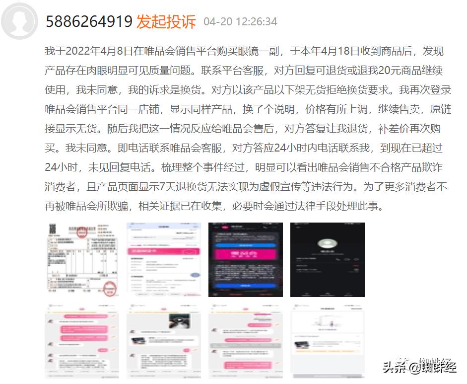 唯品会商品欺瞒消费者投诉,唯品会售假回应