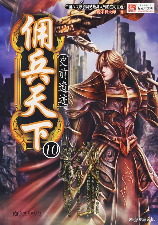 二十年来起点和纵横影响力最大的100部网文小说之四十一至六十名