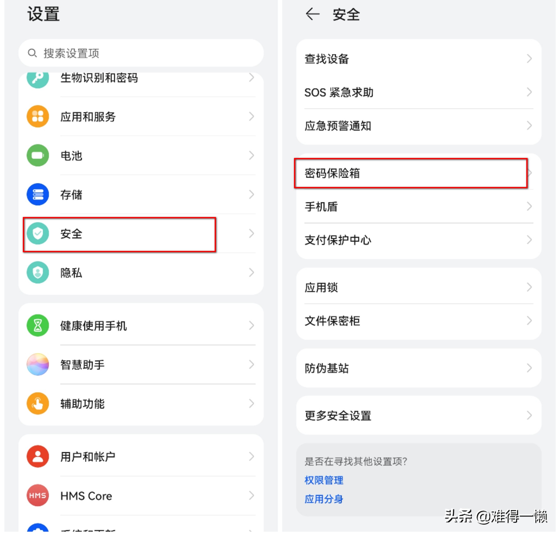 华为nova3i怎么使用密码保险箱,华为手机密码保险箱密码怎么取消