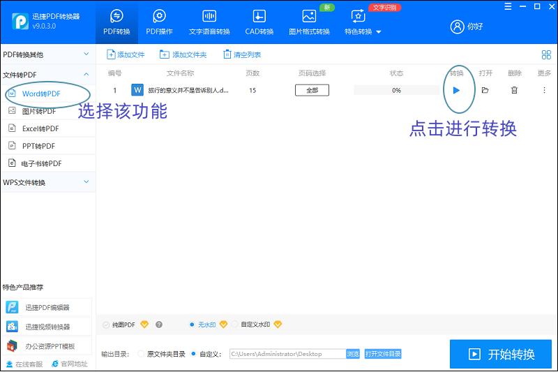 microsoftword怎么转换pdf,怎么用wps把word文档转换为pdf