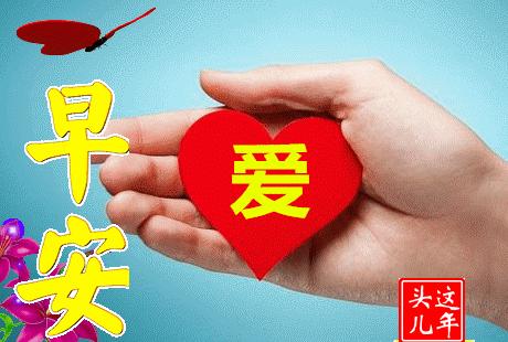 微信特好看早上好问候语表情图片,早上好微信动态表情精美图片大全