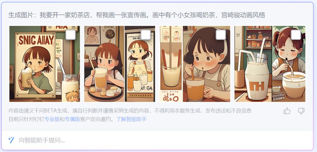 钉钉斜杠,钉钉ai测评