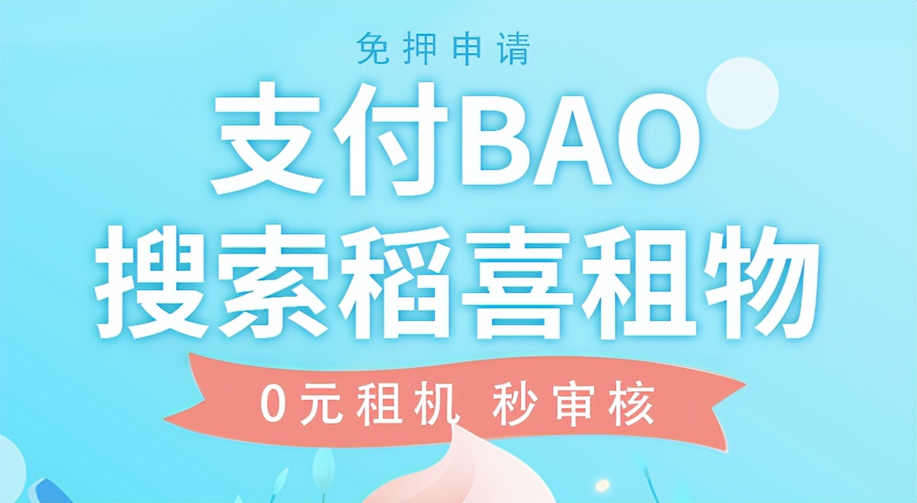 机蜜租手机靠谱嘛,机蜜租手机