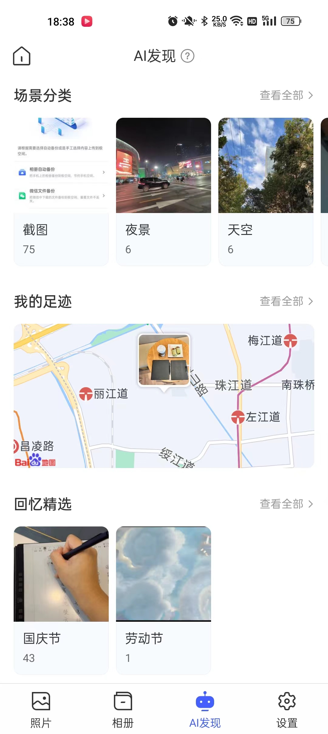 旅行途中手机内存不够怎么处理,手机空间不足无法拍摄怎么清理