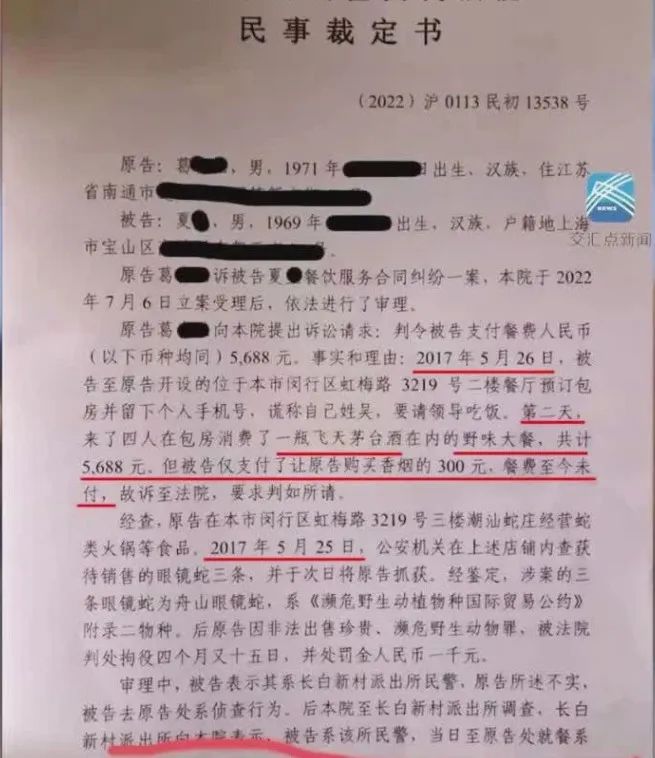 饮野生动物酒判刑的案例,办案喝茅台后续