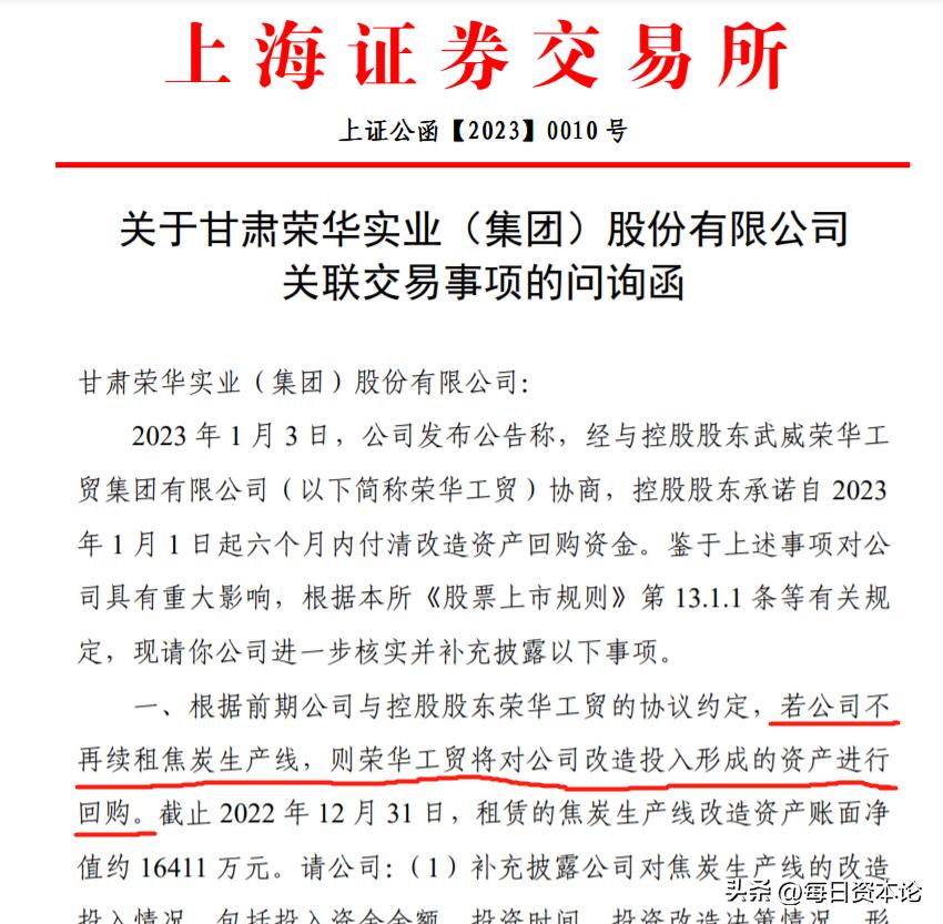 荣华实业最新负债消息,荣华实业重组