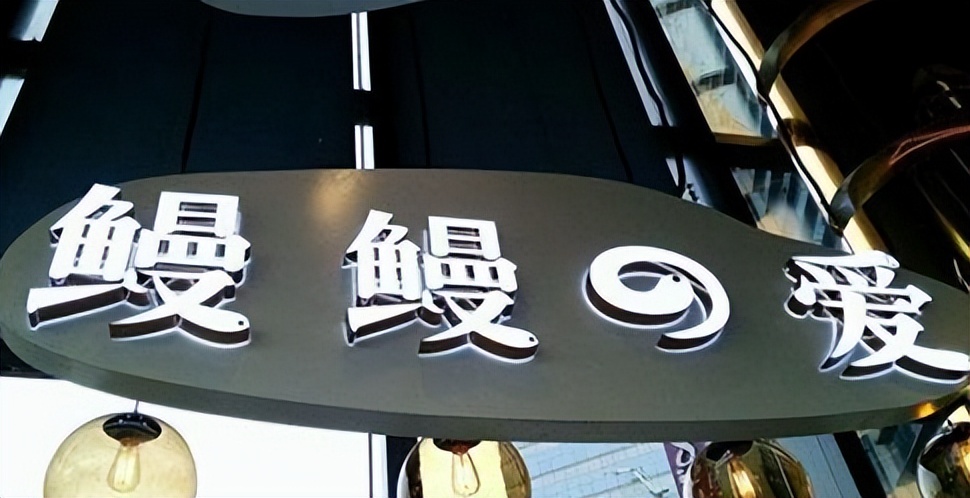 日本料理加盟项目排行榜,日本料理加盟排名前十名