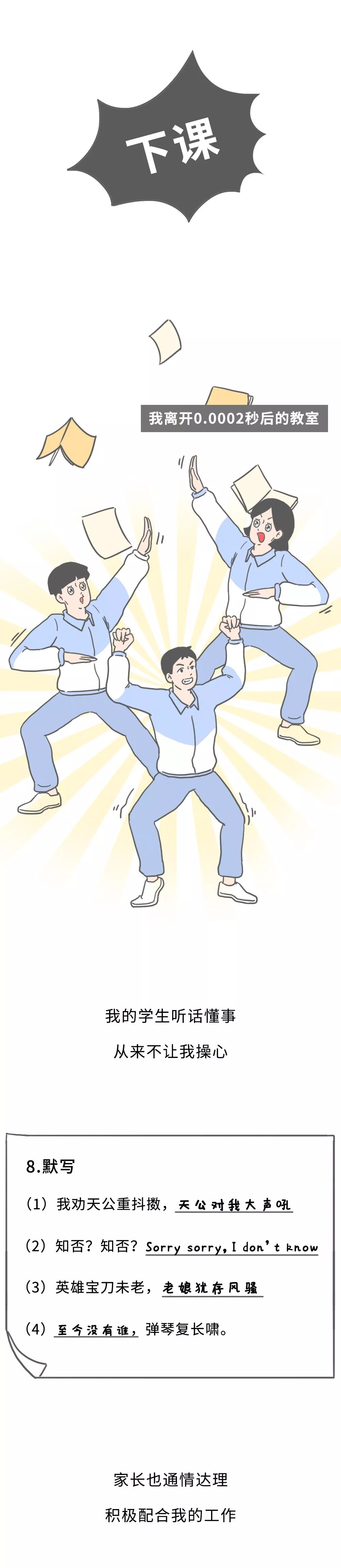 一位美女教师的含泪控诉：这位家长，请修改群名片而不是群名称