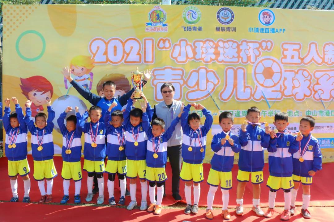 2021年7月份青少年足球赛事,中山足球比赛小学生