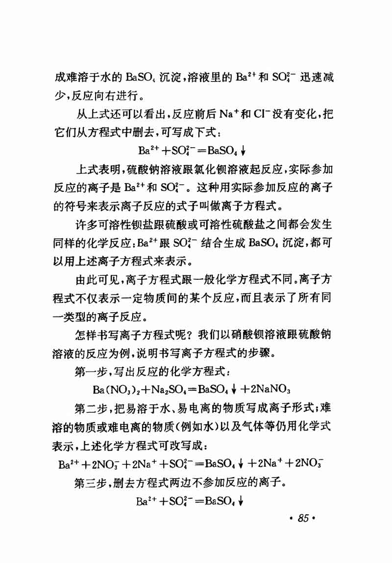 人教版高中化学第一章复习,高中化学教材第一册