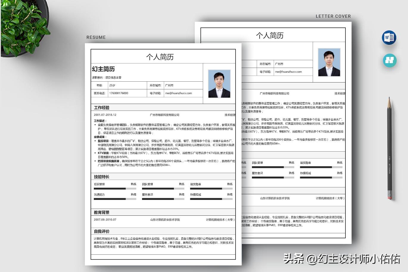 项目技术负责人简历表格,实施顾问项目经验简历模板