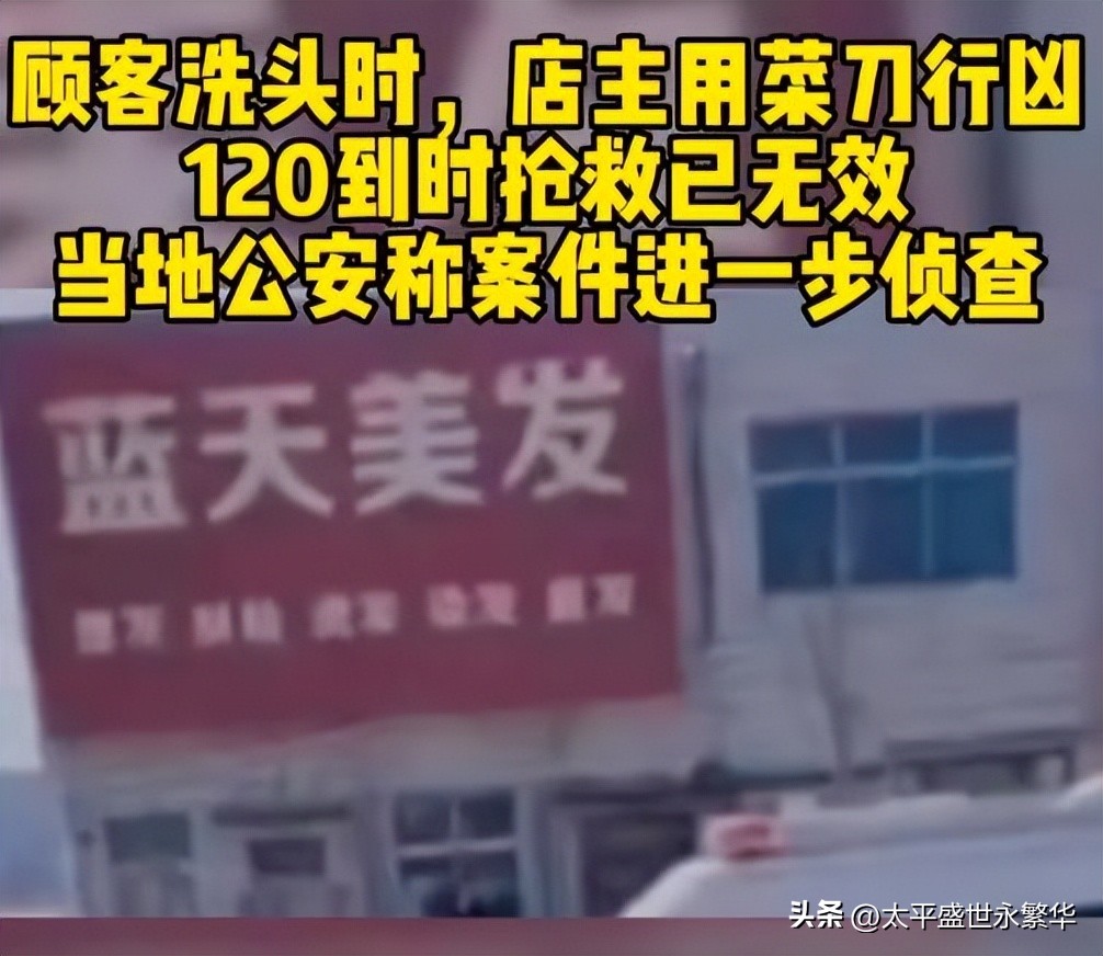 吉林理发师砍头事件后续,吉林一女子被理发师杀害