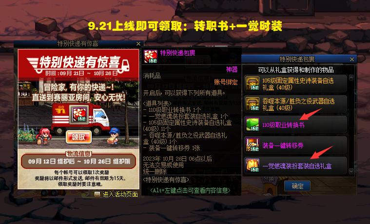 dnf最新版本角色预约活动装备推荐,dnf9.22专属奖励怎么领