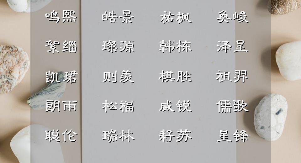 姓周男孩名字霸气高冷,男孩微信名字霸气高冷