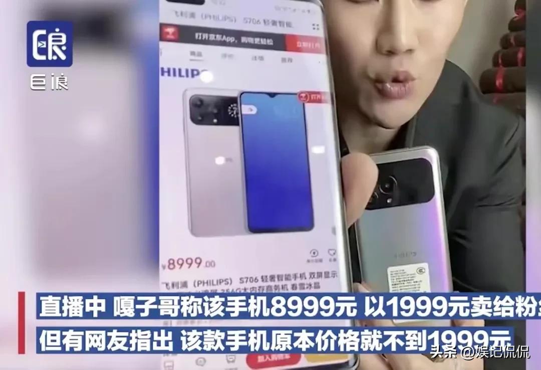 “嘎子哥”摊上事了！卖8999元手机遭官媒点名，自爆北京有4套房