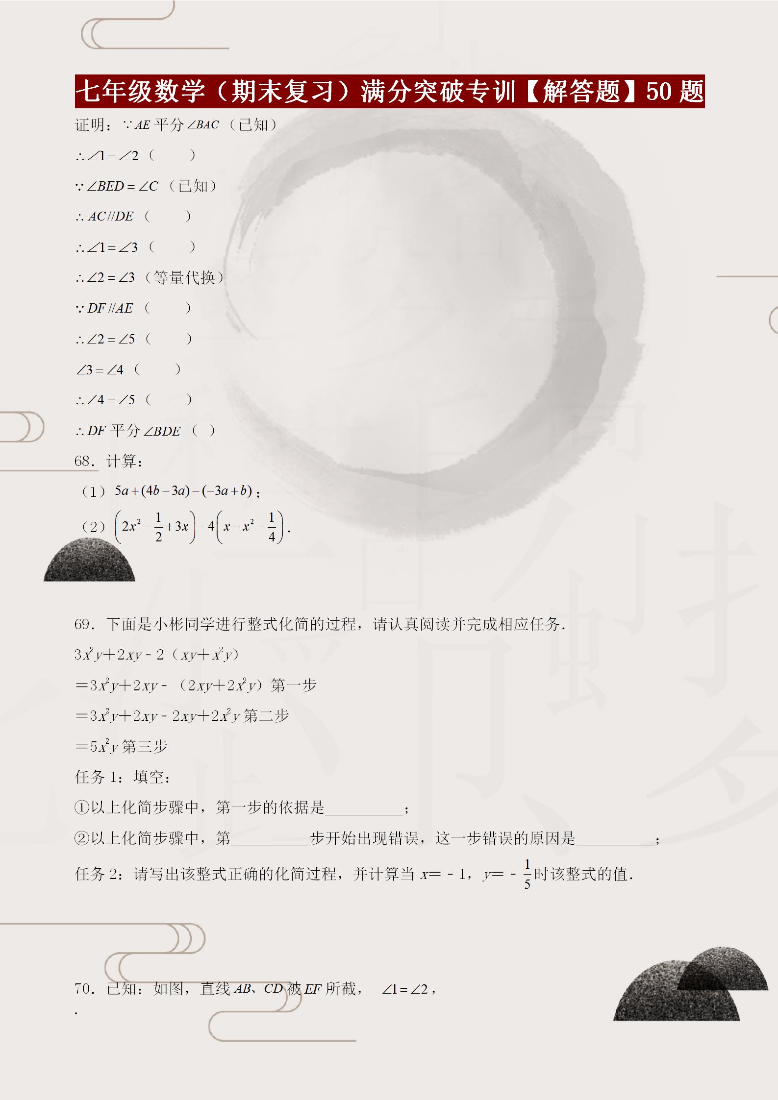 七年级下册数学期末复习计算题型,七年级期末考试题数学2021-2022
