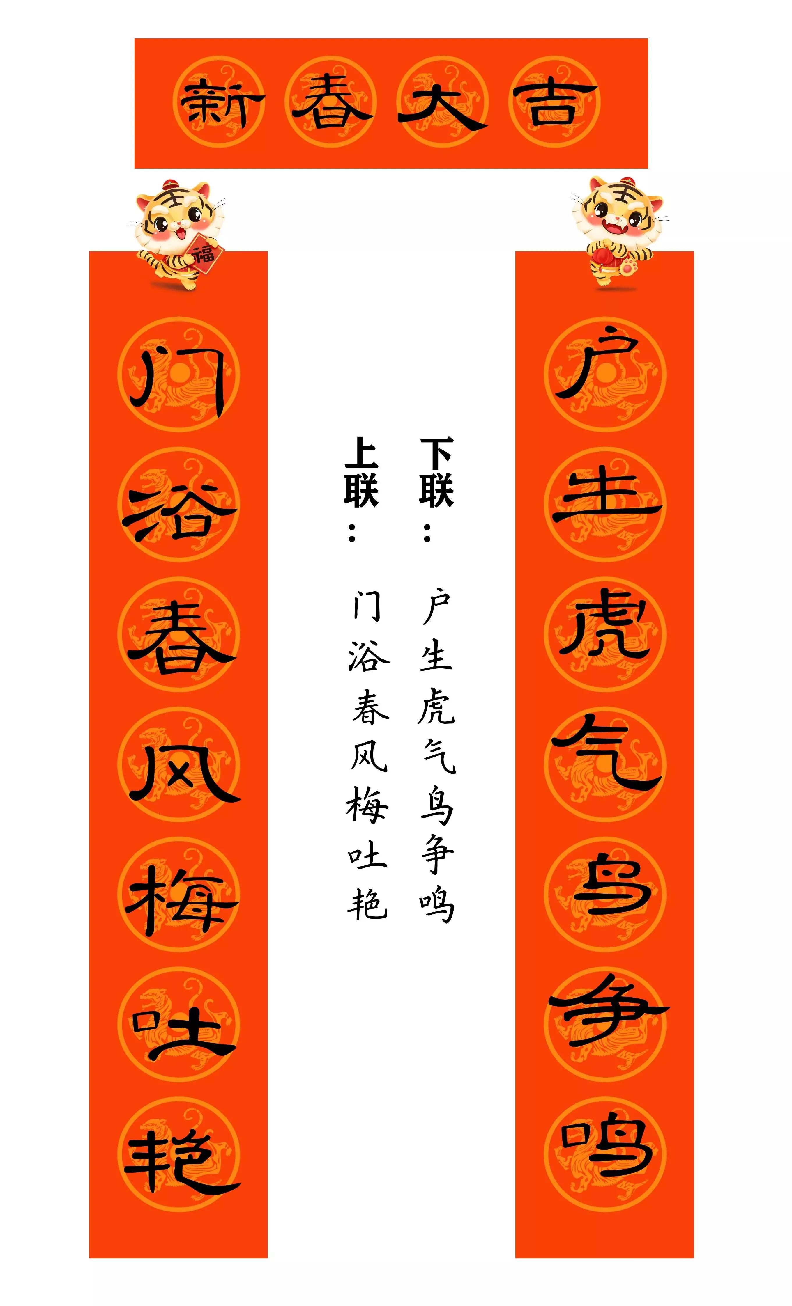 虎年春联行草书法欣赏图片,虎年九字春联大全自家用