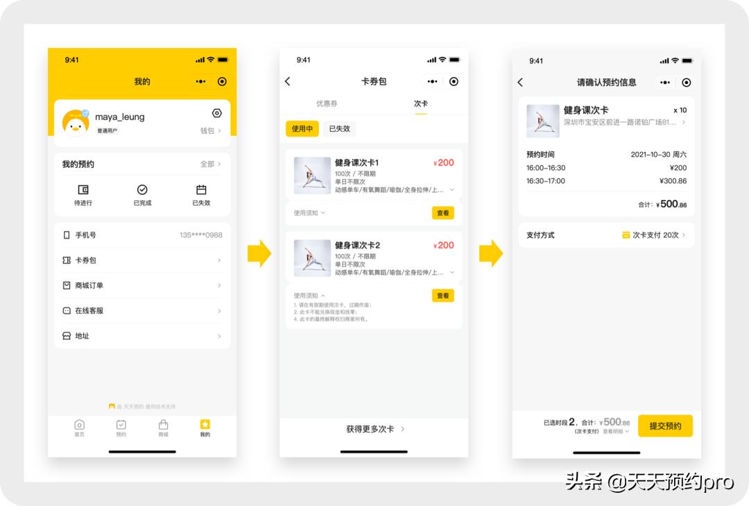 天天预约|2022年6月产品更新