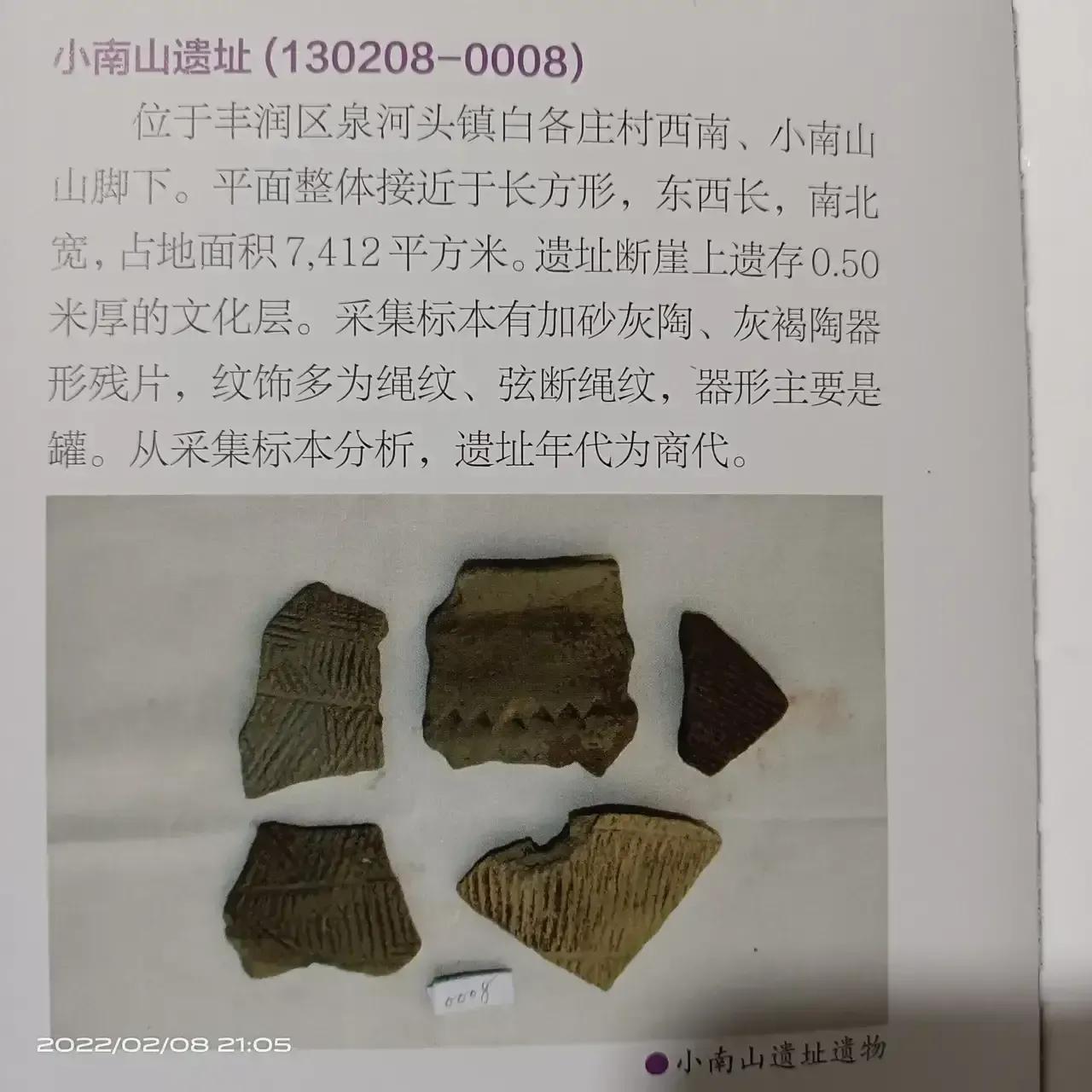 丰润区白各庄遗址,白各庄遗址