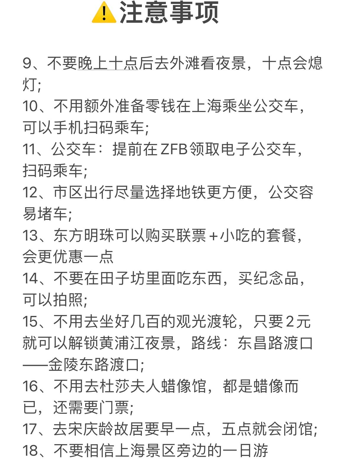 第一次去上海的攻略是什么,去上海最值得做的10件事情