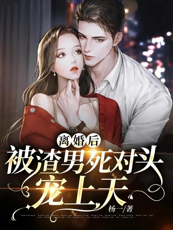 虐心小说推荐完本重生女配,女主重生强势归来的甜宠言情小说