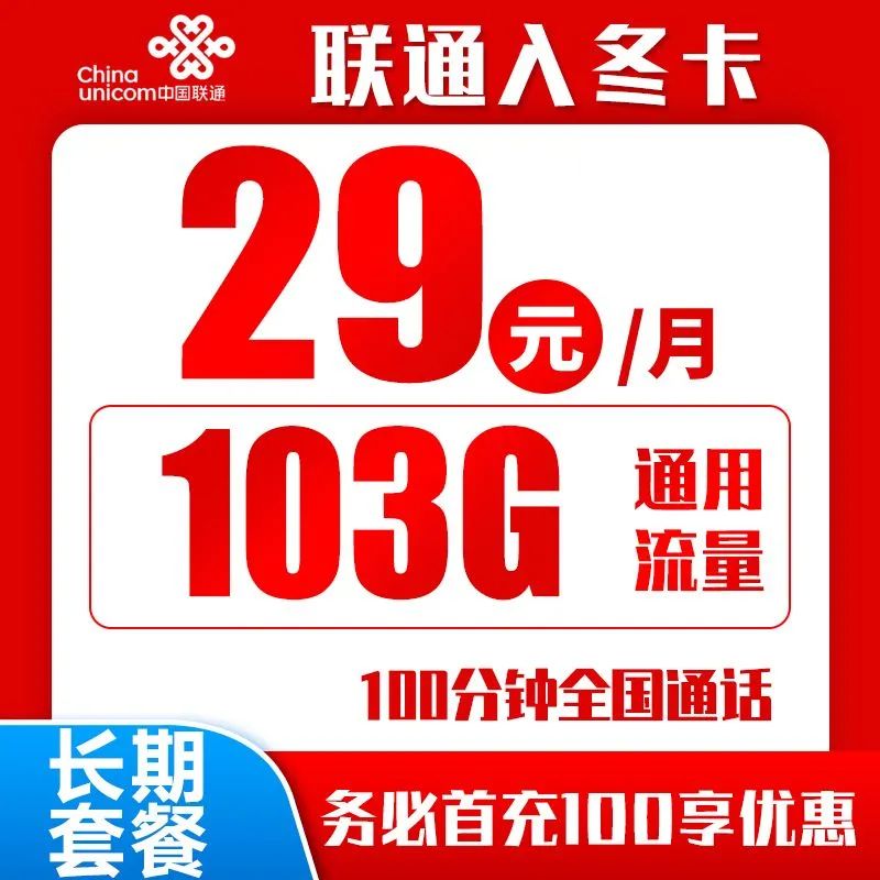 现在有什么比较合适的联通套餐,2023年联通老用户有哪些实惠套餐