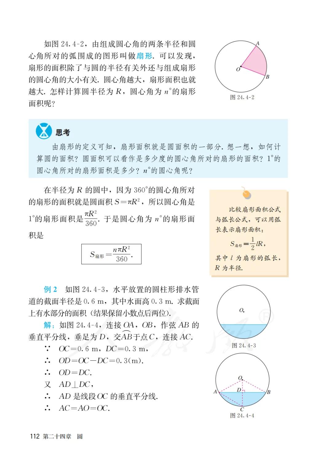 人教版初三上册数学课本目录,初三九年级上册数学书人教版