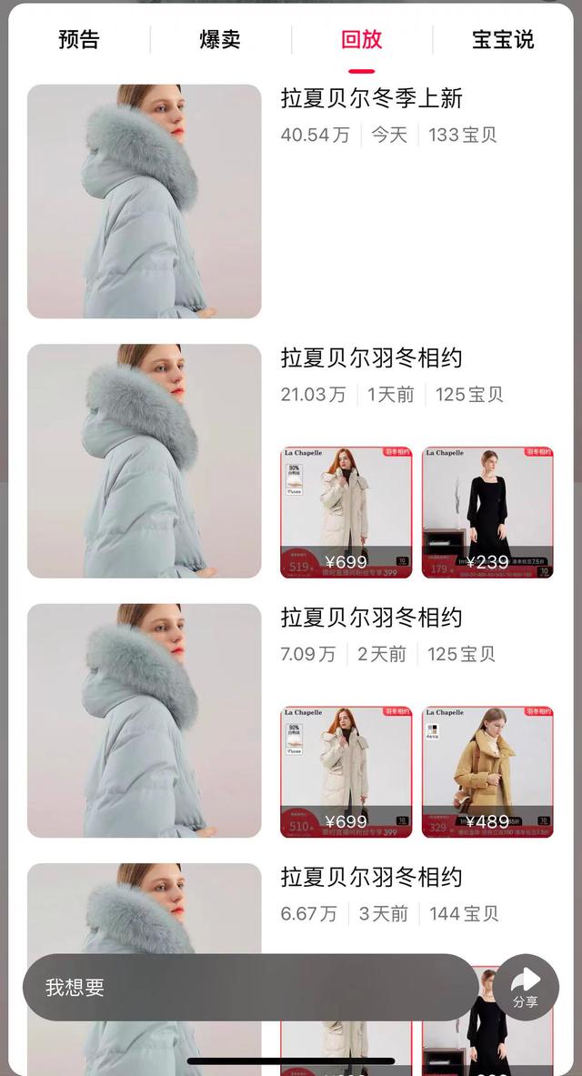 拉夏贝尔直播间为什么突然火了,拉夏贝尔直播捡漏