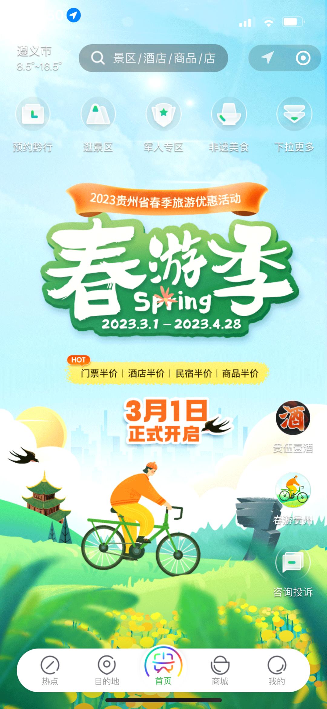 超方便！快*载下**“i遵义”APP