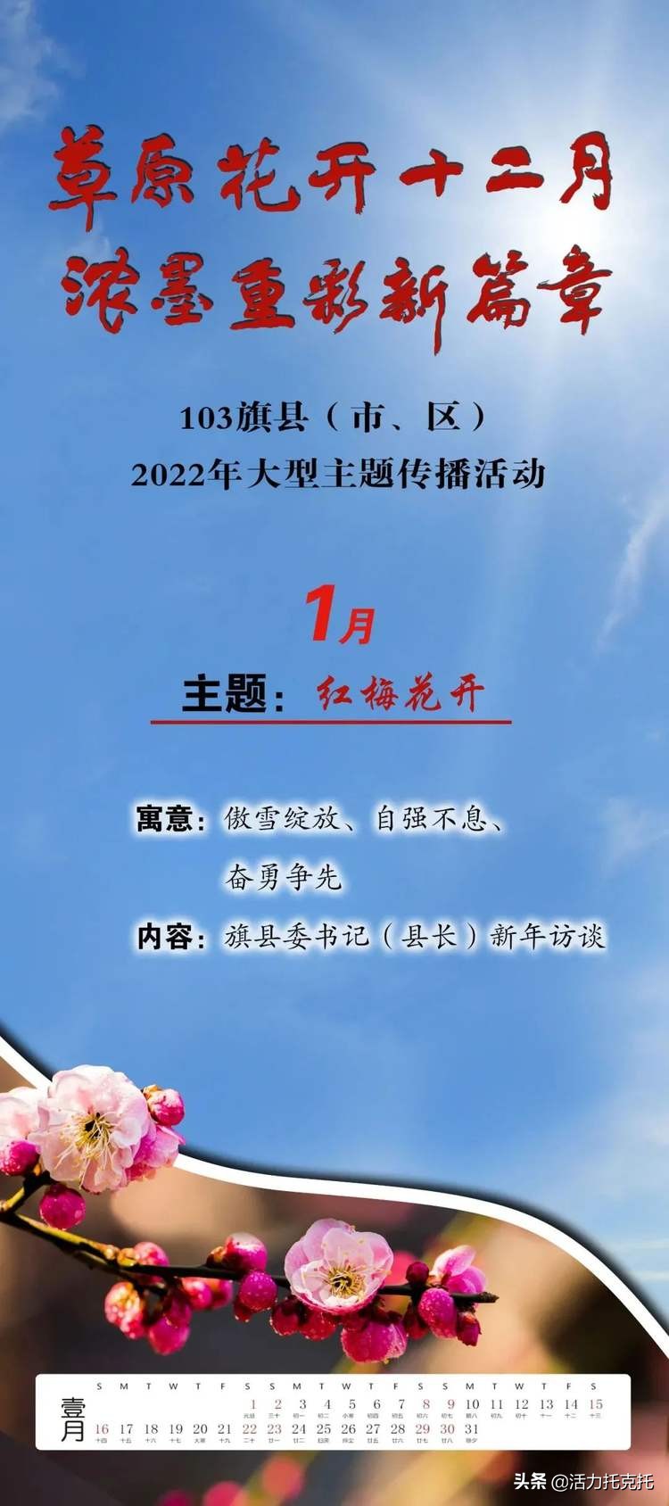 旗委书记访谈完整版,托克托县乡村振兴