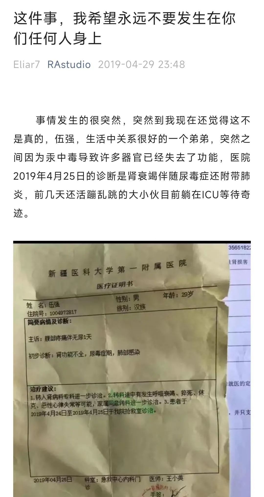 *疆新**传奇Hip-Hop团体SixCity和DSP的幕后英雄，永远离开了我们