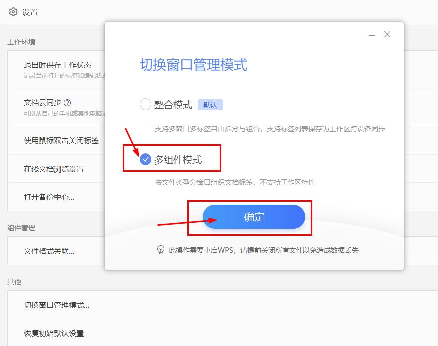 wps如何切换窗口模式快捷键,wps中怎么切换窗口管理模式