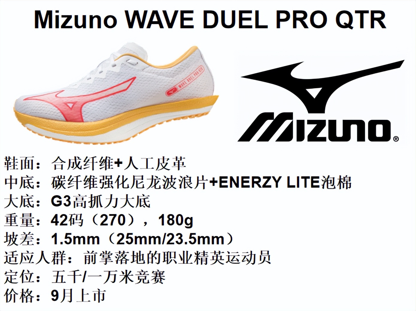 美津浓跑鞋系列矩阵,美津浓跑鞋矩阵