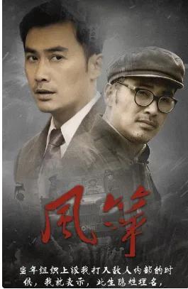 谍战剧风筝9.7分以上谍战连续剧,十大经典谍战剧之风筝