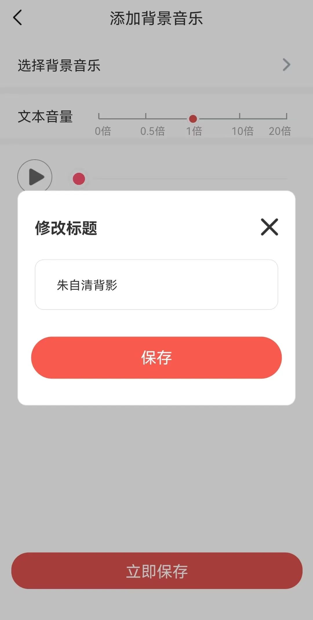 TTS文字转语音软件手机版，自媒体短视频配音必备神器，亲测好用