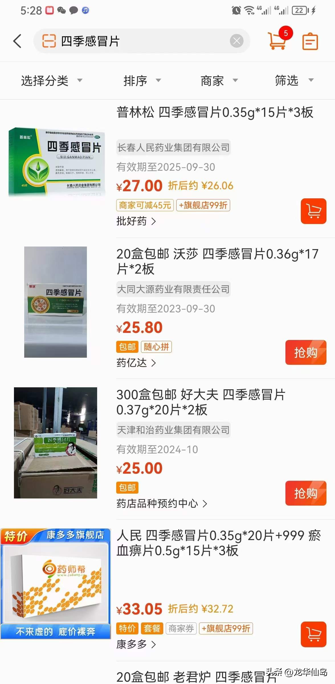 感冒药和退烧药为什么买不到,感冒药退烧药什么时候买得到