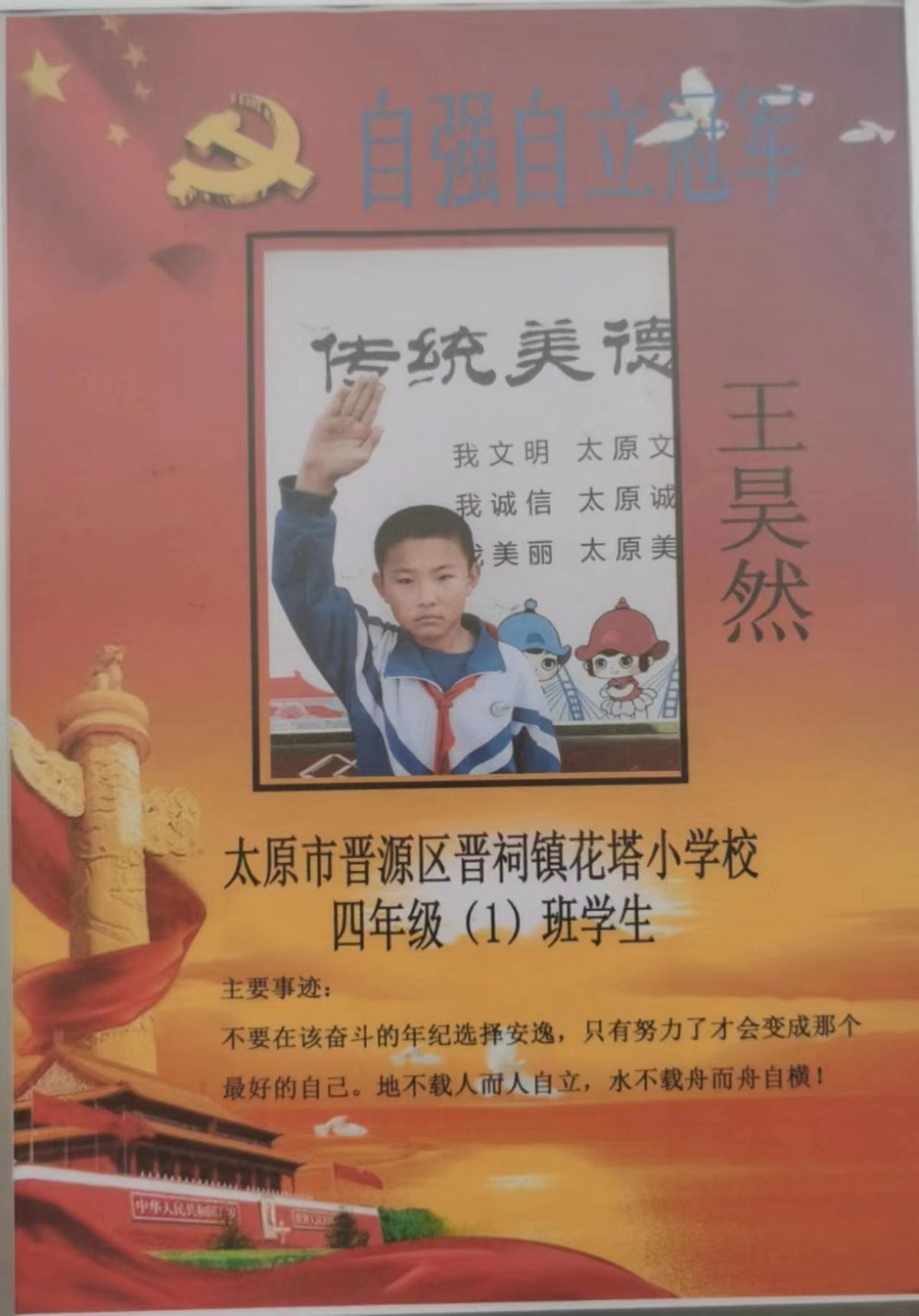小学文明班级评比简报,争做新时代好少年记录